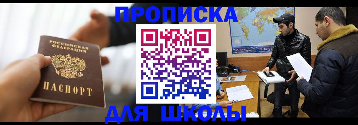 регистрация для школы в Сертолово